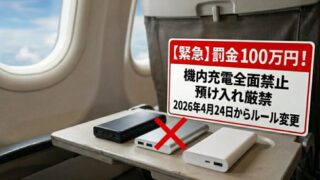 機内持ち込みバッテリーのイメージ